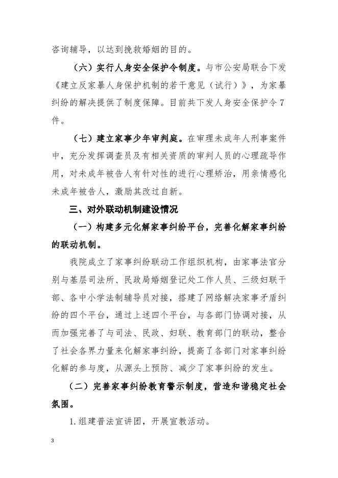 蛟河市人民法院家事审判工作（2017-2018）.docx