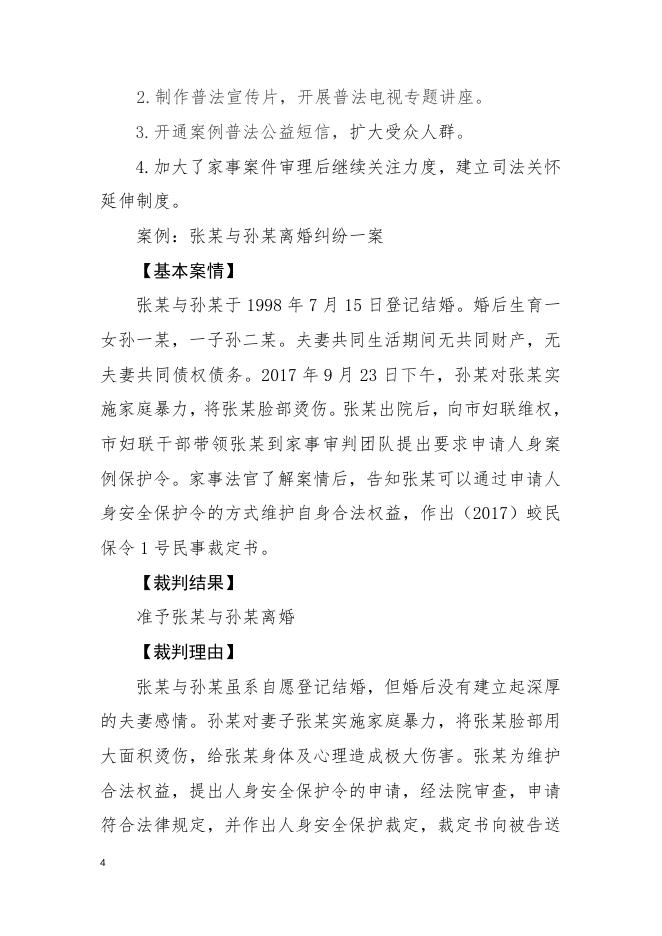 蛟河市人民法院家事审判工作（2017-2018）.docx