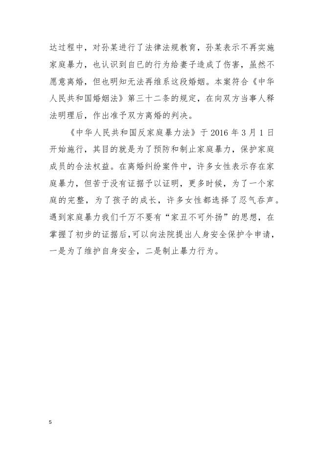 蛟河市人民法院家事审判工作（2017-2018）.docx