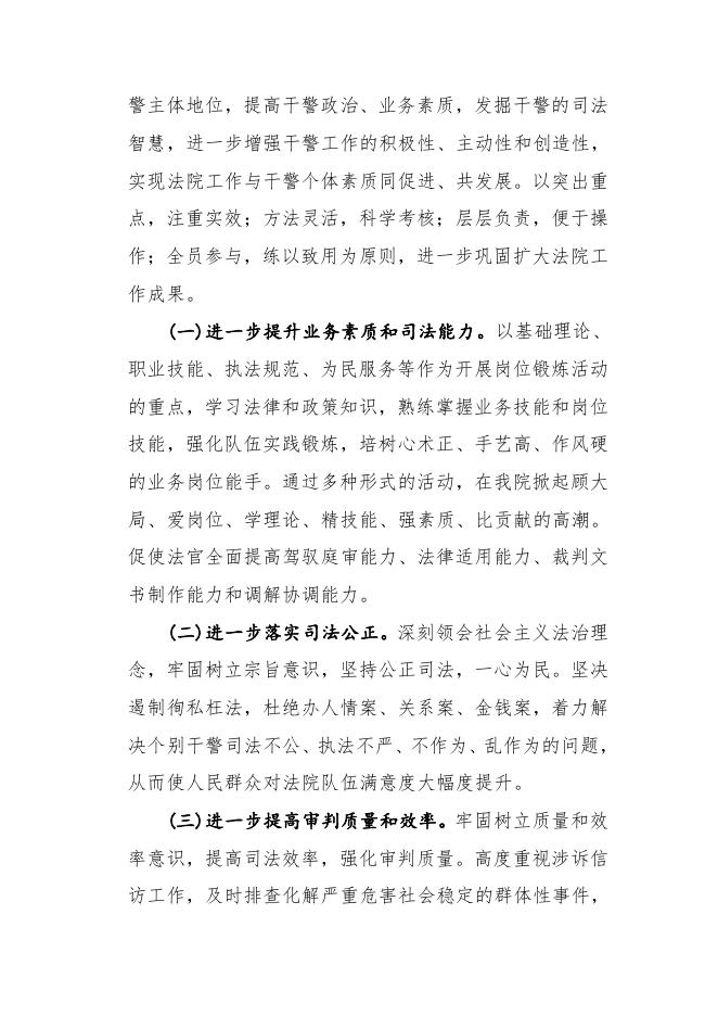 安图县人民法院2020年岗位锻炼实施方案.pdf