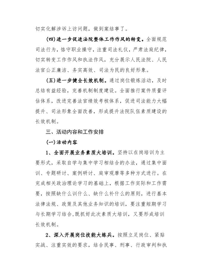 安图县人民法院2020年岗位锻炼实施方案.pdf
