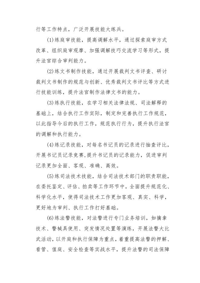安图县人民法院2020年岗位锻炼实施方案.pdf