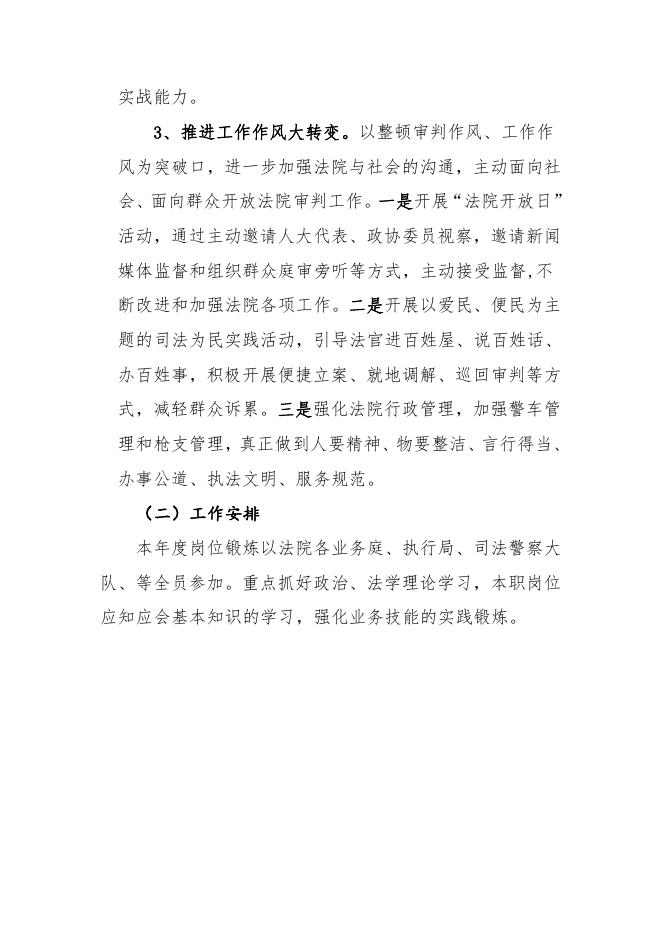 安图县人民法院2020年岗位锻炼实施方案.pdf