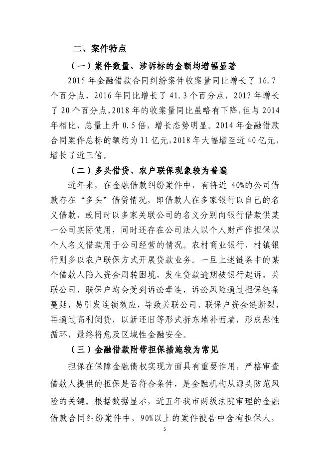 金融借款案件审判白皮书.pdf