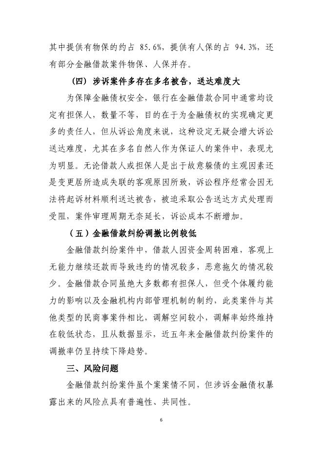 金融借款案件审判白皮书.pdf