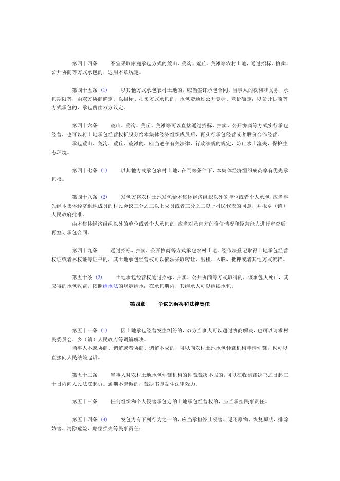 中华人民共和国农村土地承包法.doc