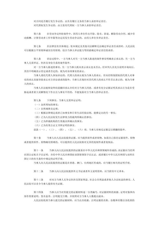 最高人民法院关于民事诉讼证据的若干规定.doc