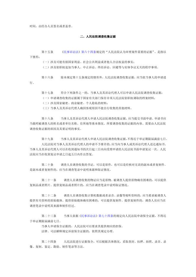 最高人民法院关于民事诉讼证据的若干规定.doc