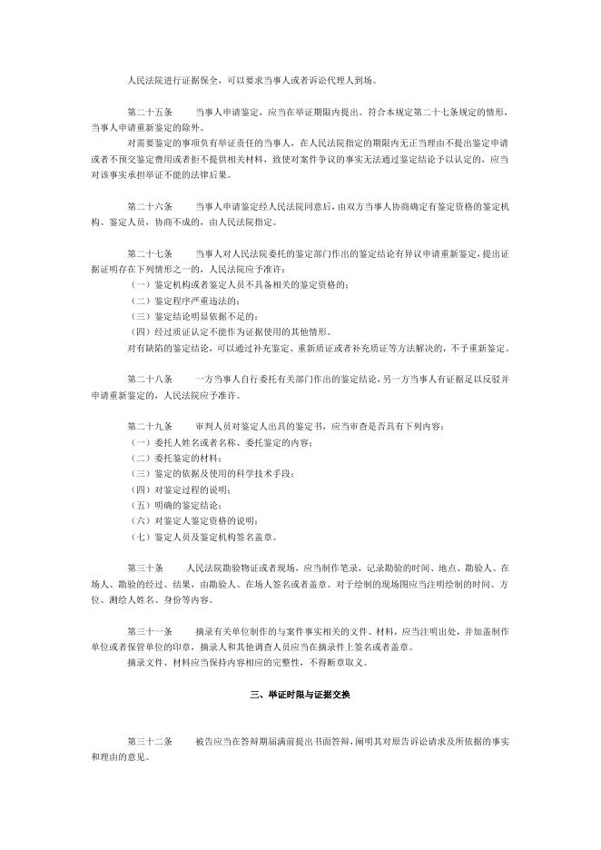 最高人民法院关于民事诉讼证据的若干规定.doc