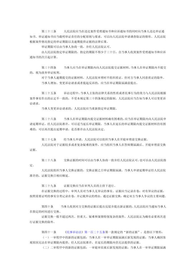 最高人民法院关于民事诉讼证据的若干规定.doc