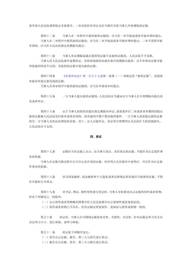 最高人民法院关于民事诉讼证据的若干规定.doc