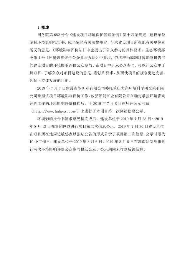 湘东煤矿公参说明.pdf