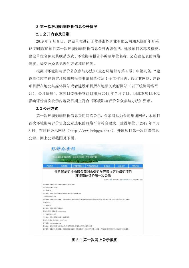 湘东煤矿公参说明.pdf