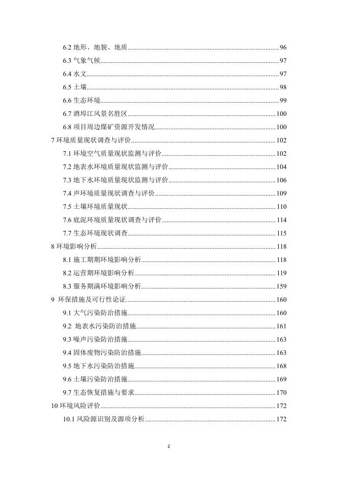 攸县兴隆矿业.pdf