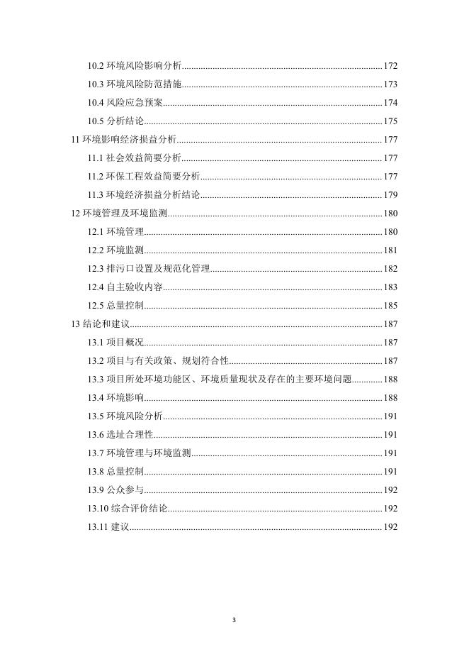 攸县兴隆矿业.pdf