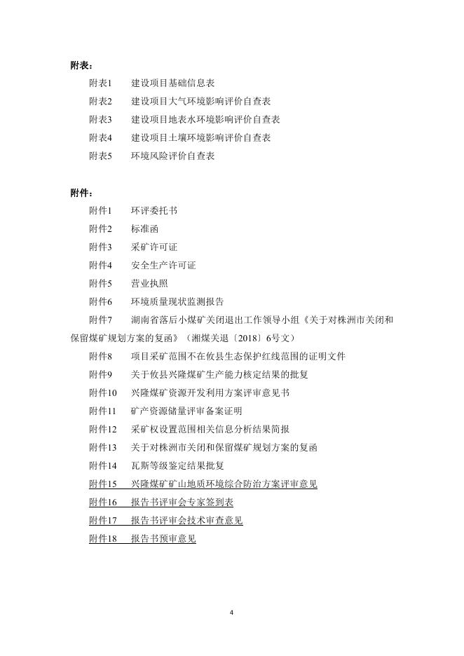 攸县兴隆矿业.pdf