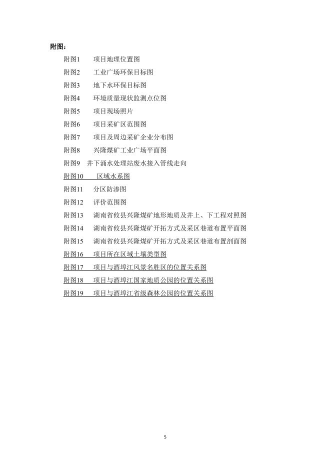 攸县兴隆矿业.pdf