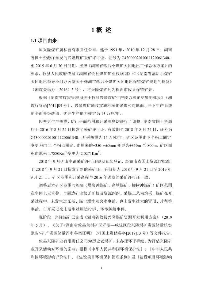 攸县兴隆矿业.pdf