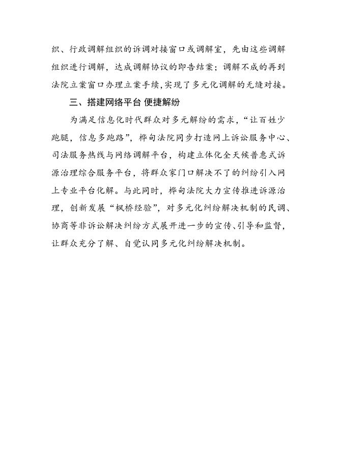 多举措推进诉源治理 为司法体制改革提增质效.docx