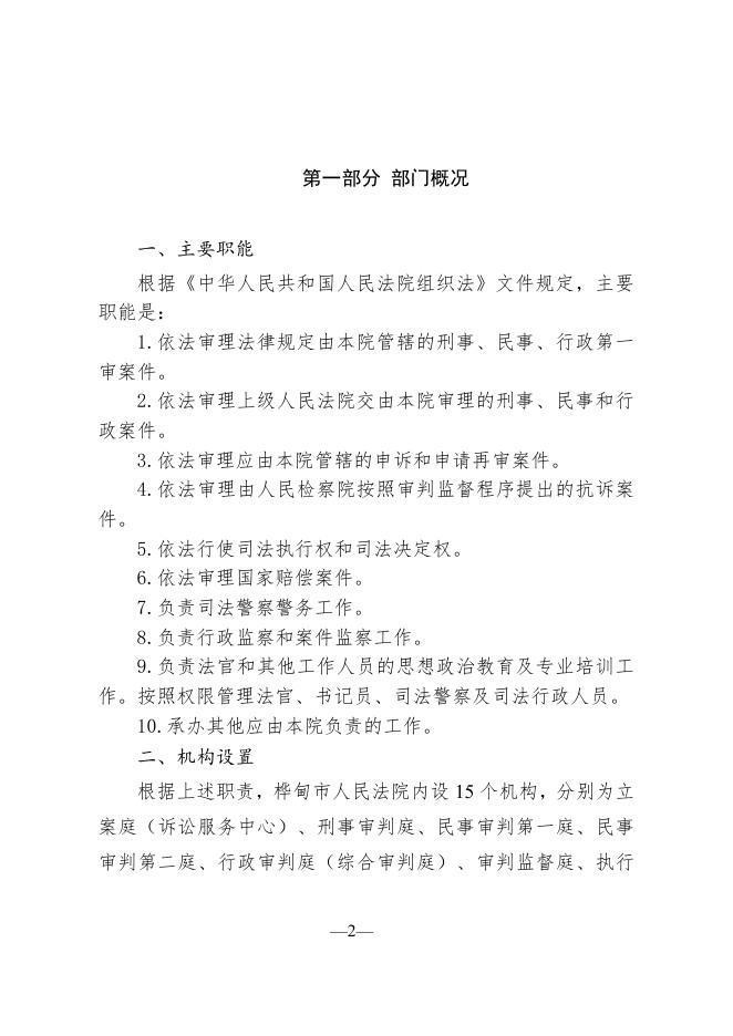 桦甸市人民法院2021年部门预算.pdf