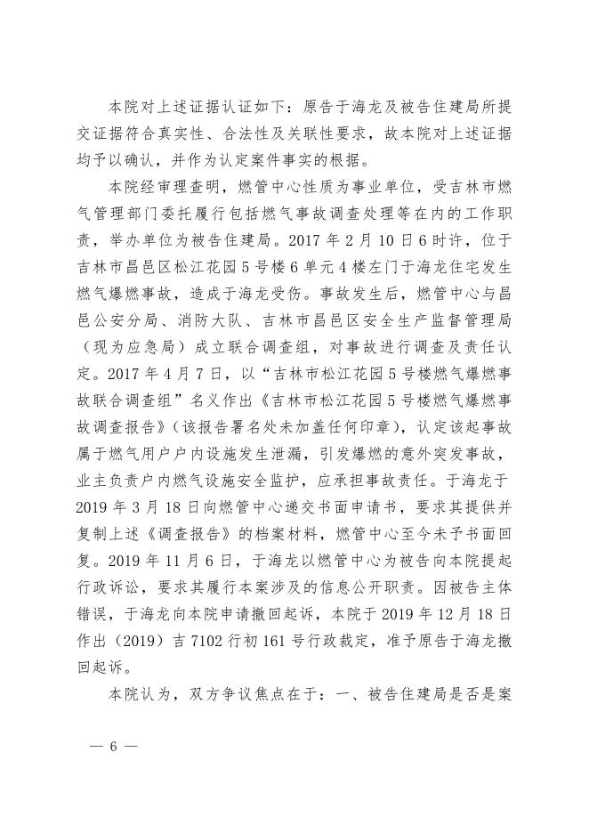1号于海龙诉吉林市住房和城乡建设局信息公开一审行政判决书.doc
