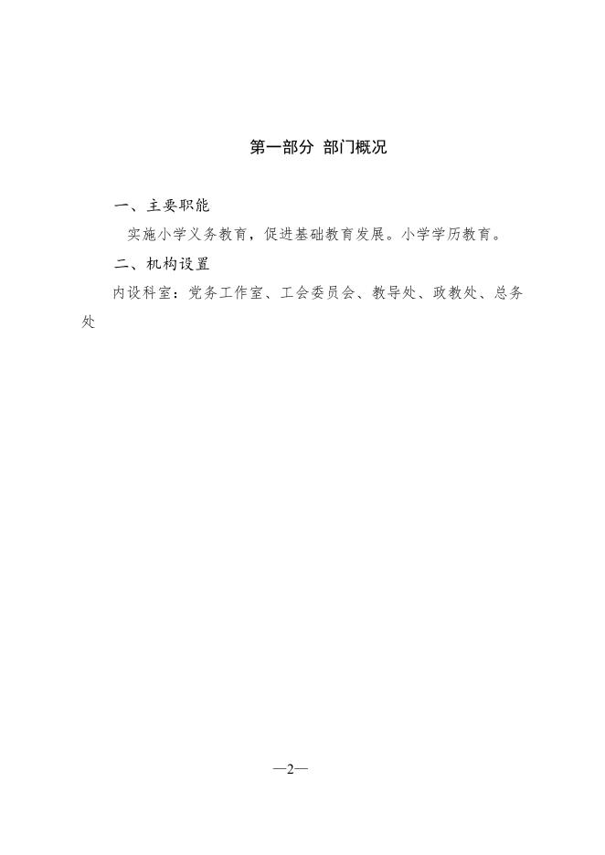 302087公主岭市范家屯镇铁南小学校2022年部门预算信息公开.pdf