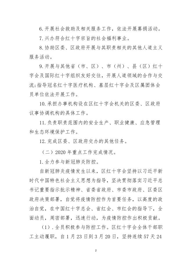 南充市嘉陵区红十字会2020年度决算公开.pdf