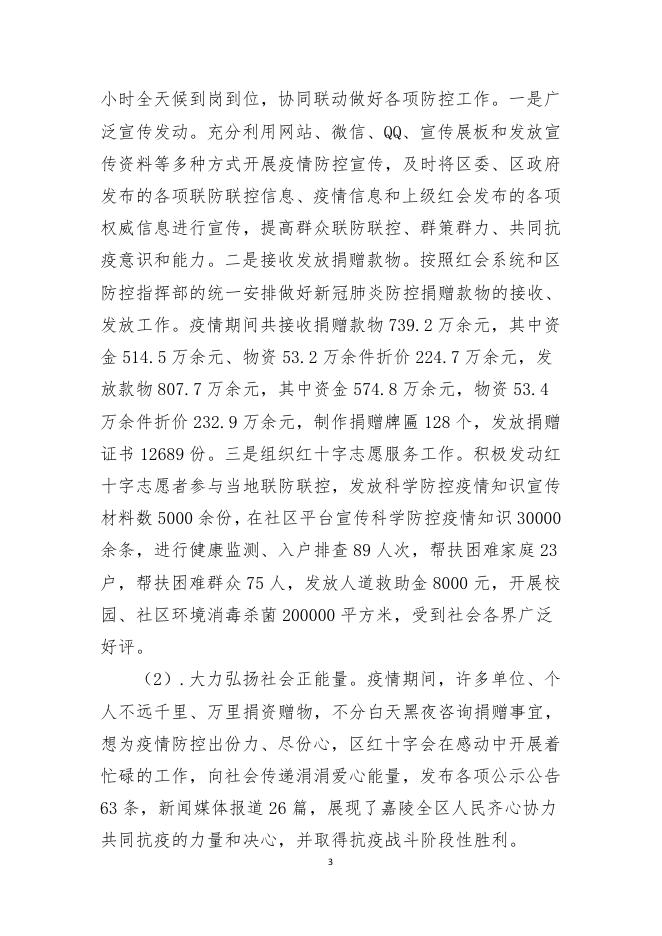 南充市嘉陵区红十字会2020年度决算公开.pdf