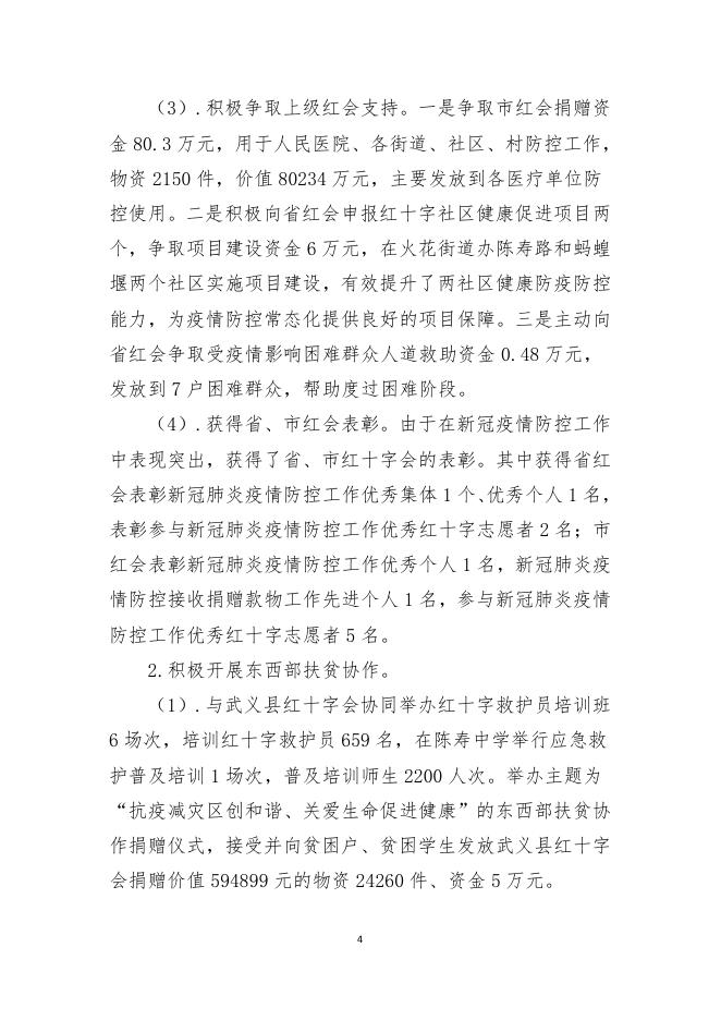 南充市嘉陵区红十字会2020年度决算公开.pdf