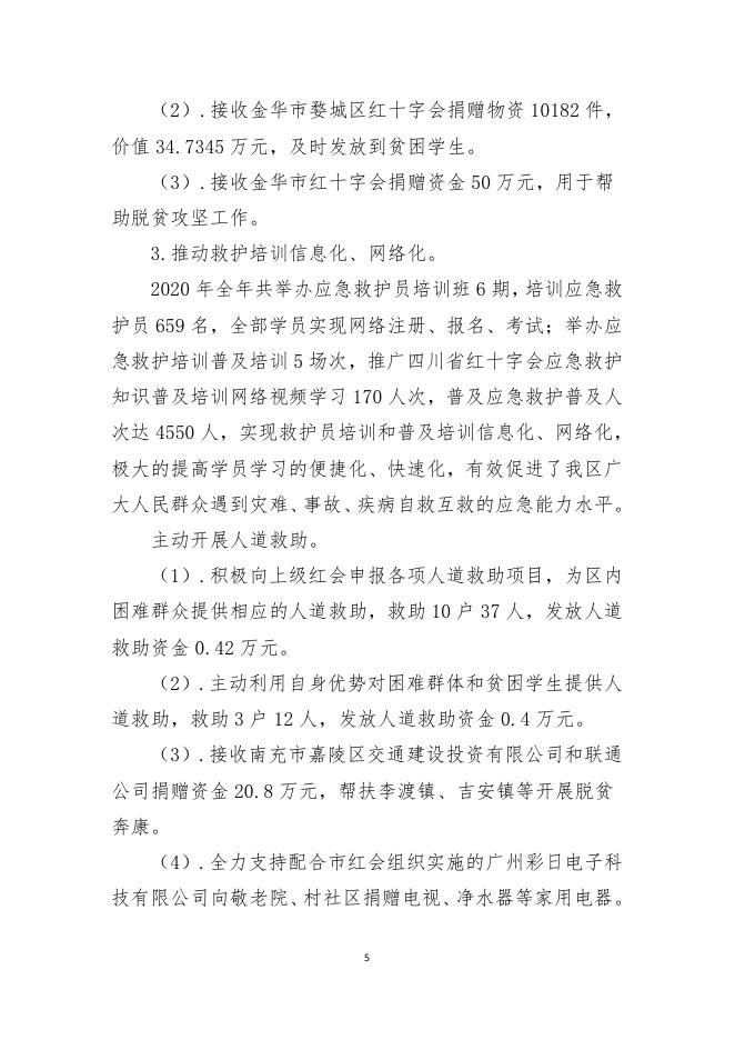 南充市嘉陵区红十字会2020年度决算公开.pdf