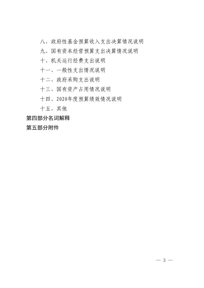 2020年度部门决算公开（育红小学）.pdf