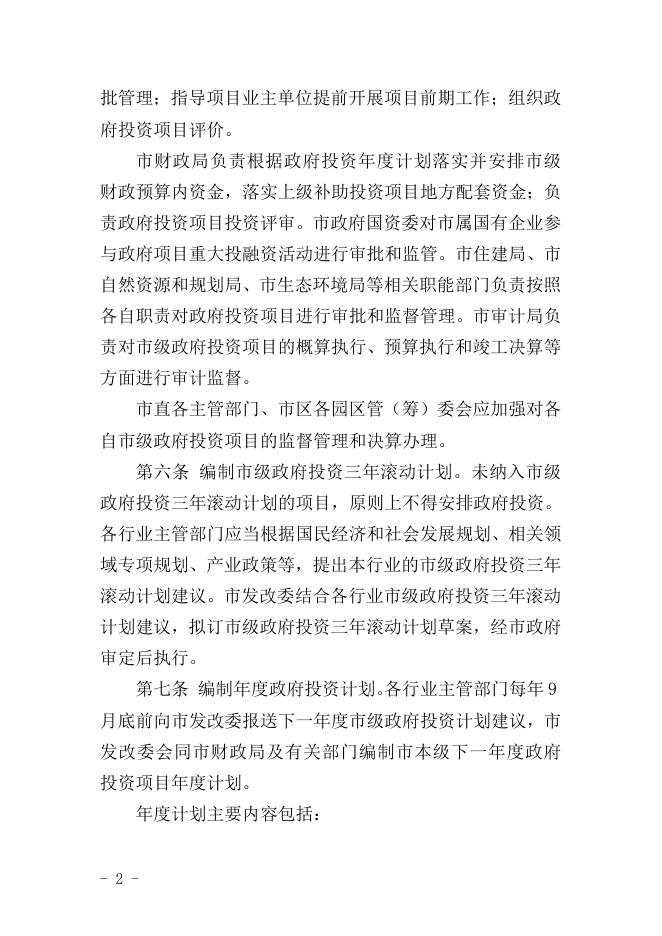 黄冈市市级政府投资管理办法.doc