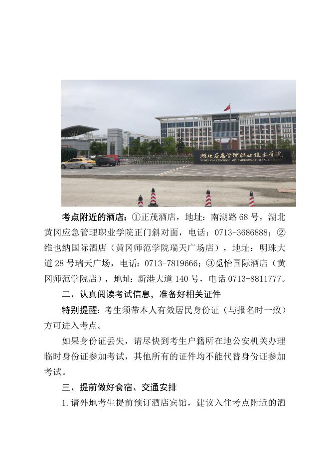 附件2：黄冈市市直事业单位2023年统一公开招聘工作人员集中面试考前温馨提示.doc