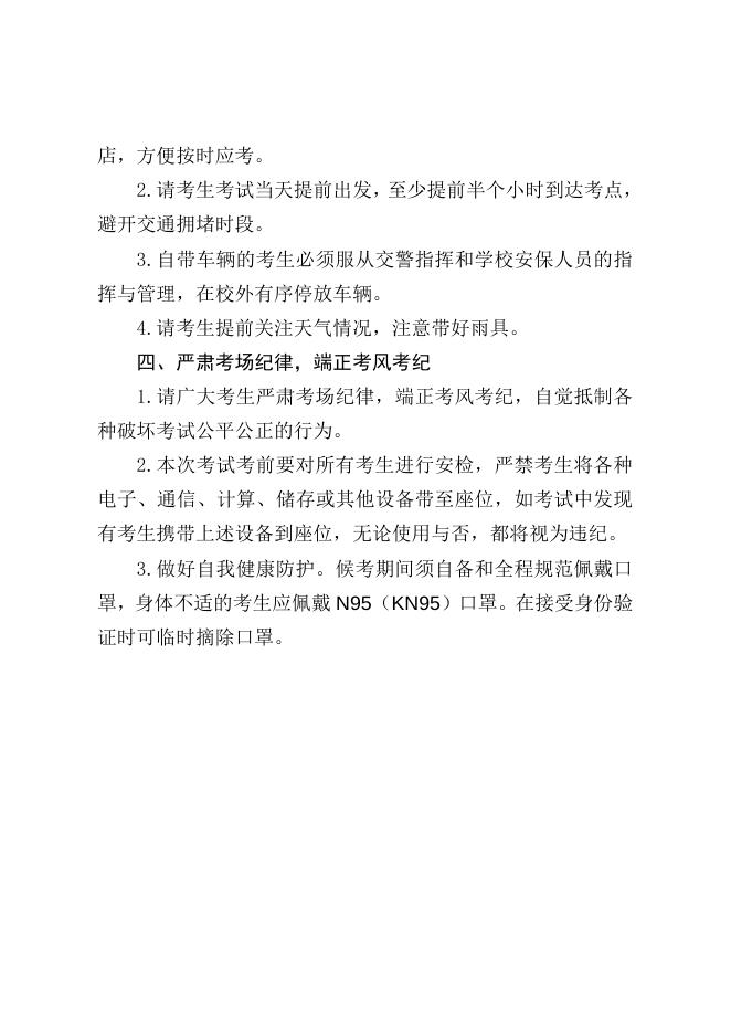 附件2：黄冈市市直事业单位2023年统一公开招聘工作人员集中面试考前温馨提示.doc