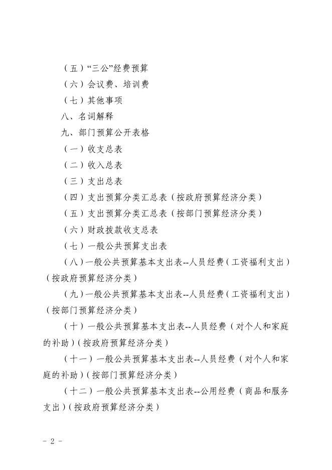株洲市天元区城市管理和综合执法局2023年部门预算公开说明.pdf