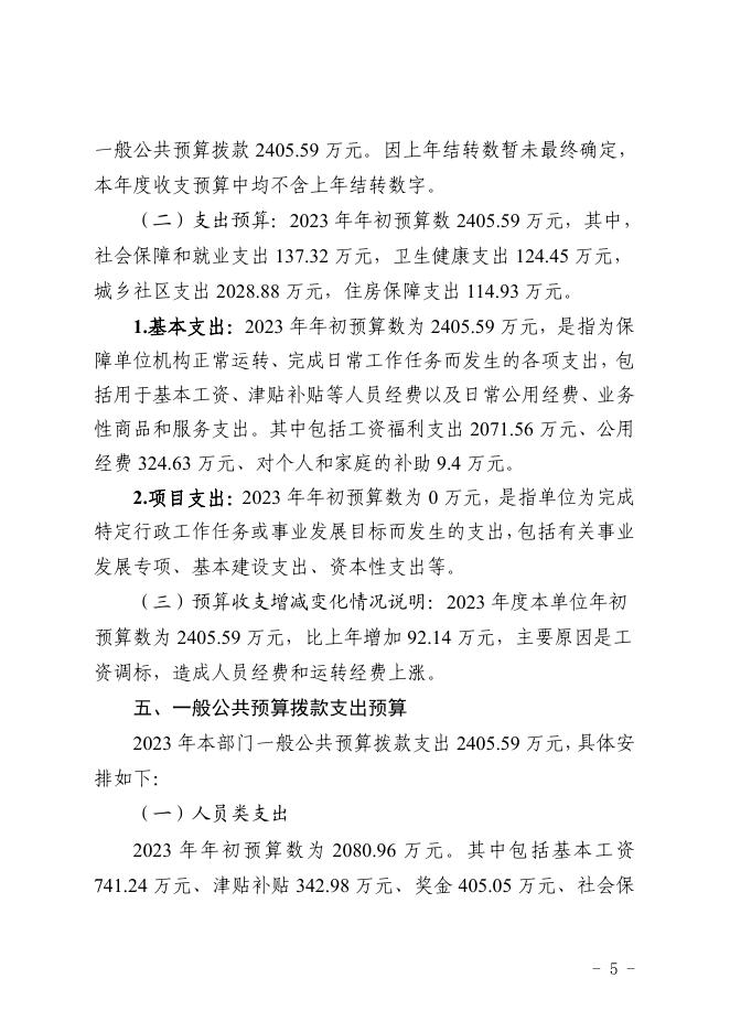 株洲市天元区城市管理和综合执法局2023年部门预算公开说明.pdf