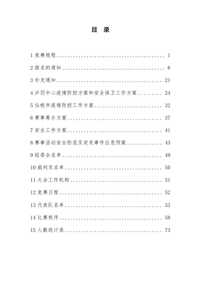 2022年湖北省青年乒乓球锦标 赛秩序册(1).pdf