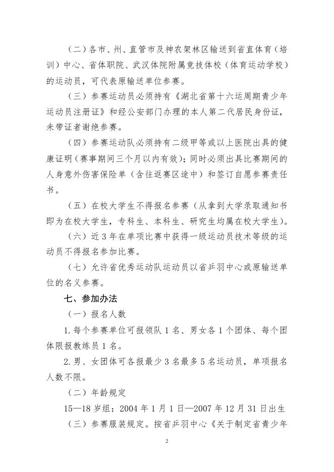 2022年湖北省青年乒乓球锦标 赛秩序册(1).pdf