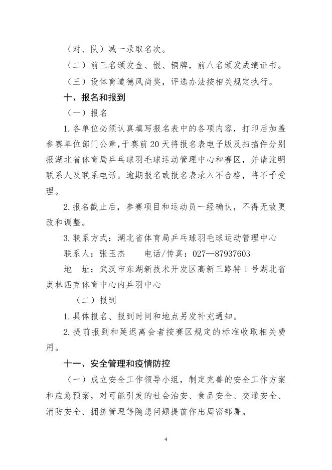 2022年湖北省青年乒乓球锦标 赛秩序册(1).pdf