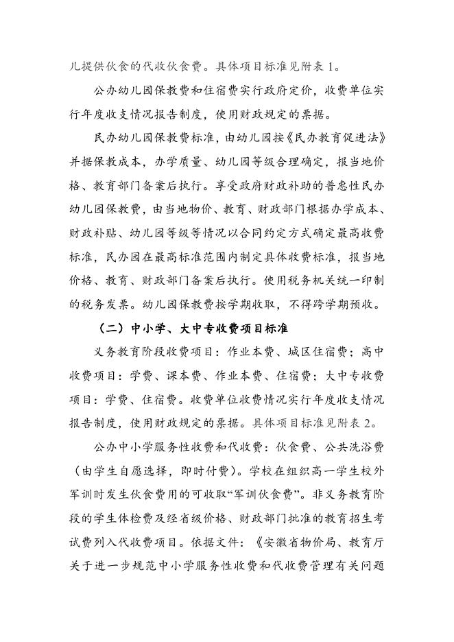 宿发改收费〔2017〕139号.doc