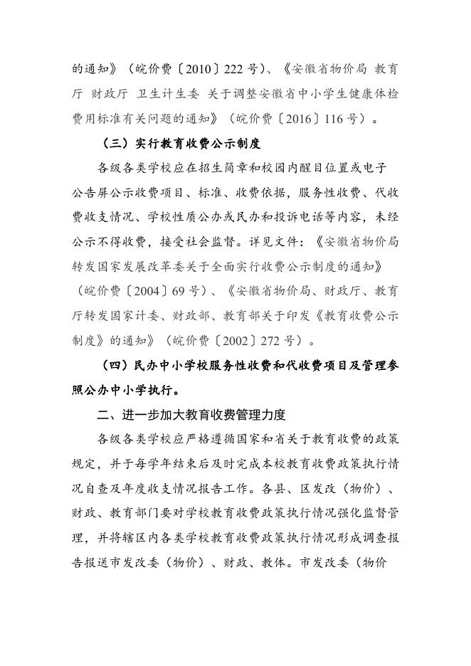 宿发改收费〔2017〕139号.doc