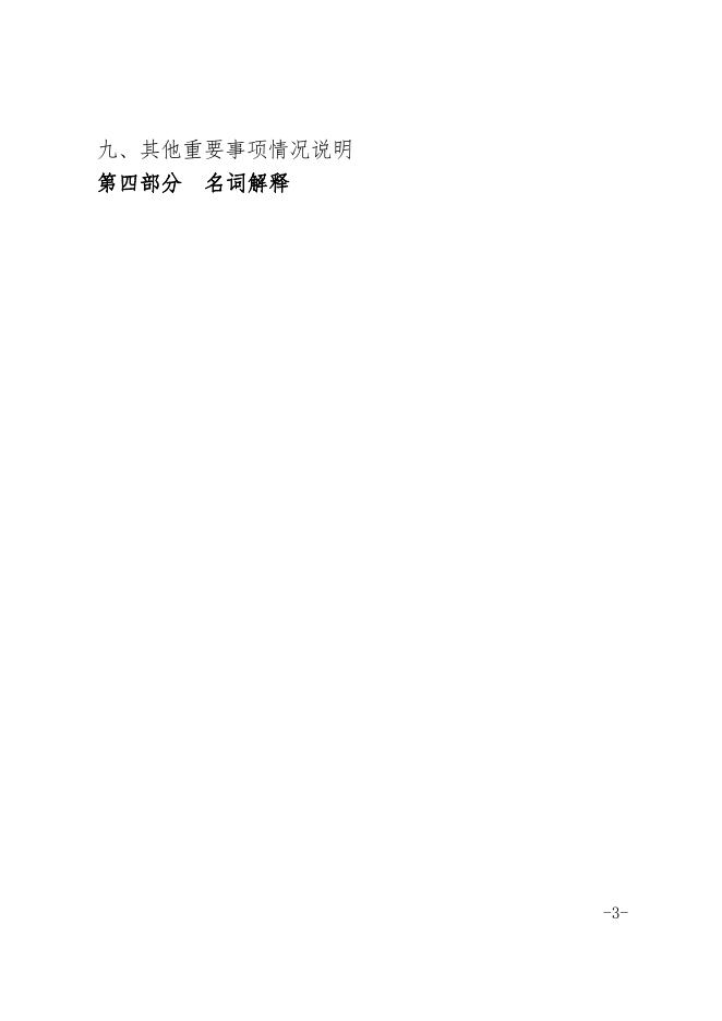 宿州市河道管理中心2021年度单位决算.pdf