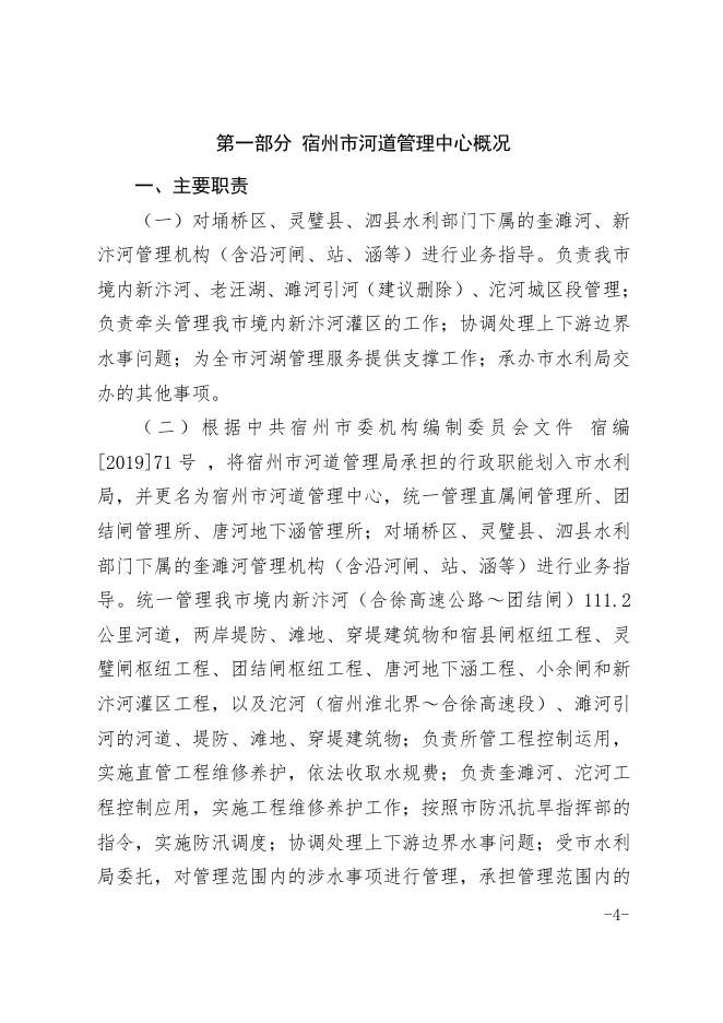 宿州市河道管理中心2021年度单位决算.pdf