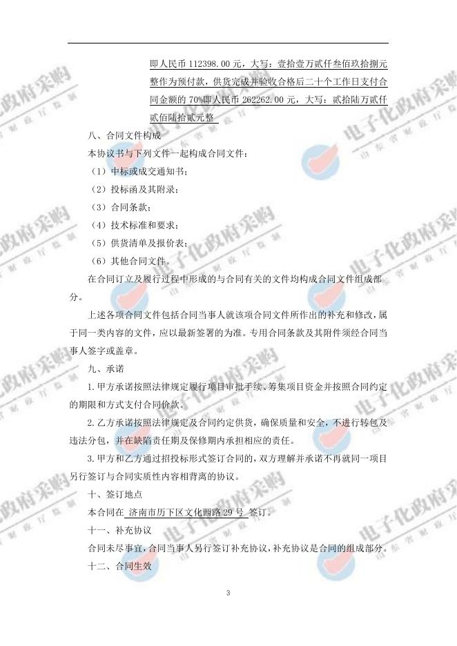 山东省教育招生考试院IT设备及监控安防系统采购项目合同.pdf
