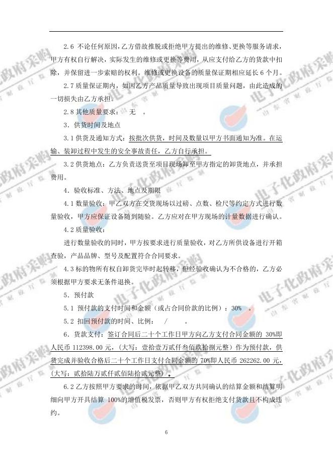 山东省教育招生考试院IT设备及监控安防系统采购项目合同.pdf