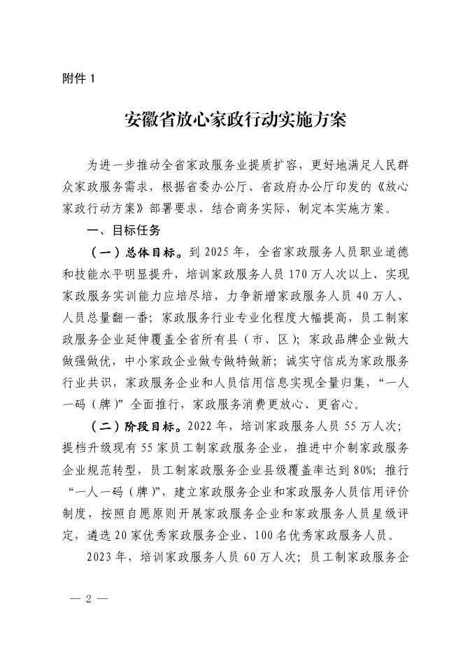 安徽省商务厅关于印发商务系统暖民心行动实施方案的通知.pdf