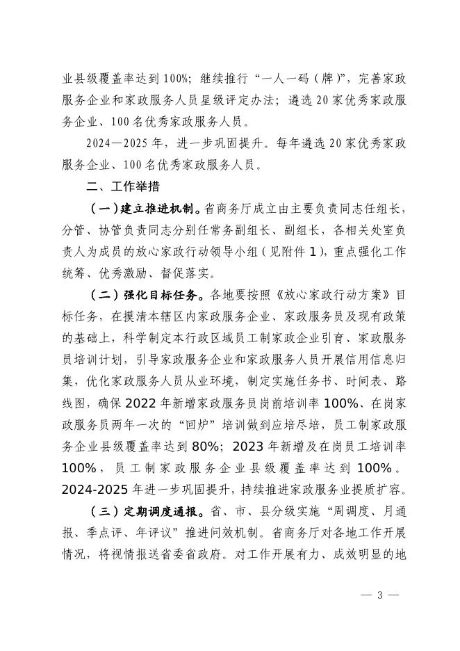 安徽省商务厅关于印发商务系统暖民心行动实施方案的通知.pdf