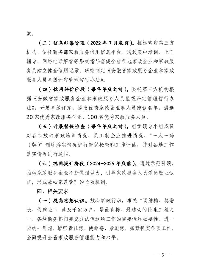 安徽省商务厅关于印发商务系统暖民心行动实施方案的通知.pdf
