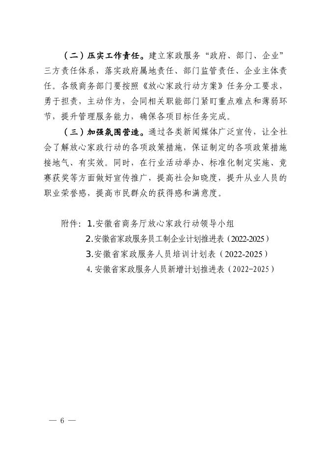 安徽省商务厅关于印发商务系统暖民心行动实施方案的通知.pdf