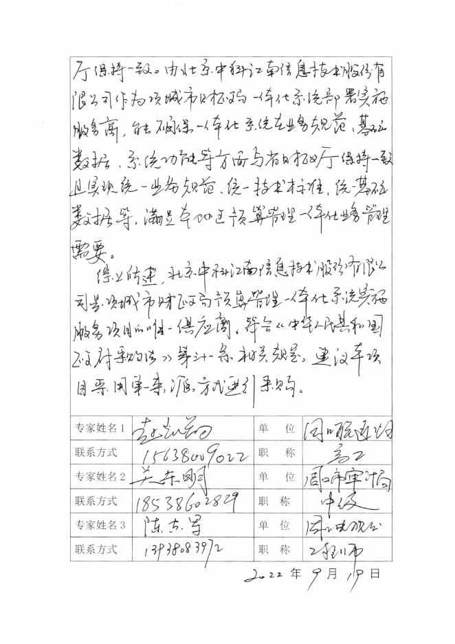 单一来源专家论证意见表一.pdf